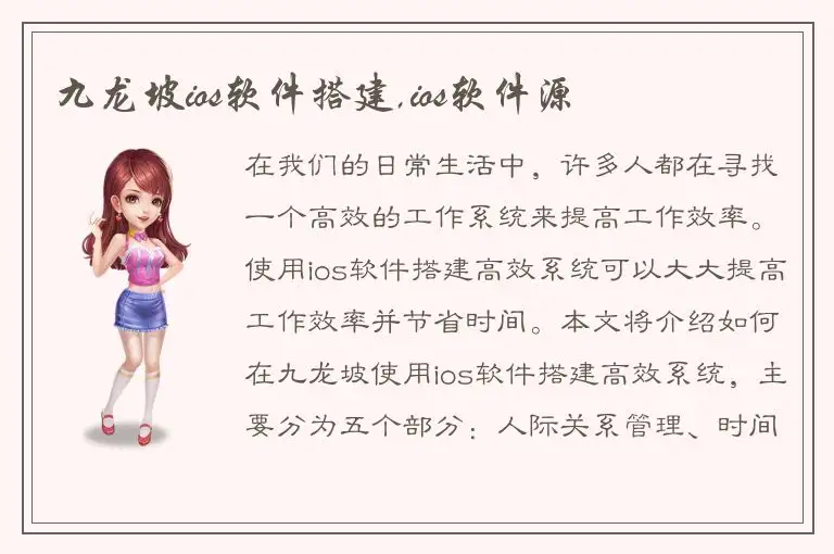 九龙坡ios软件搭建,ios软件源