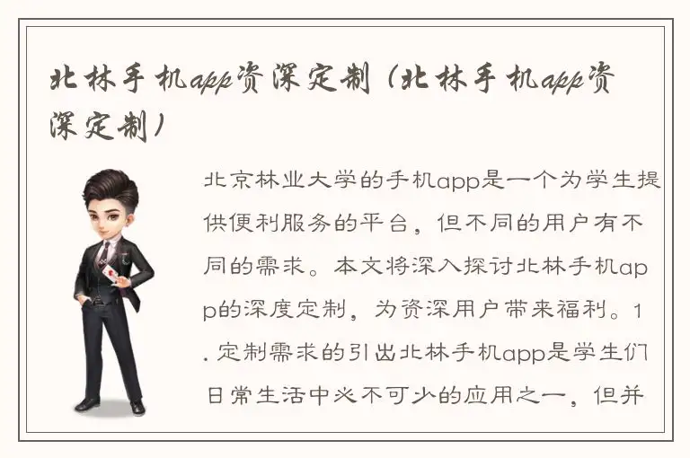 北林手机app资深定制 (北林手机app资深定制)