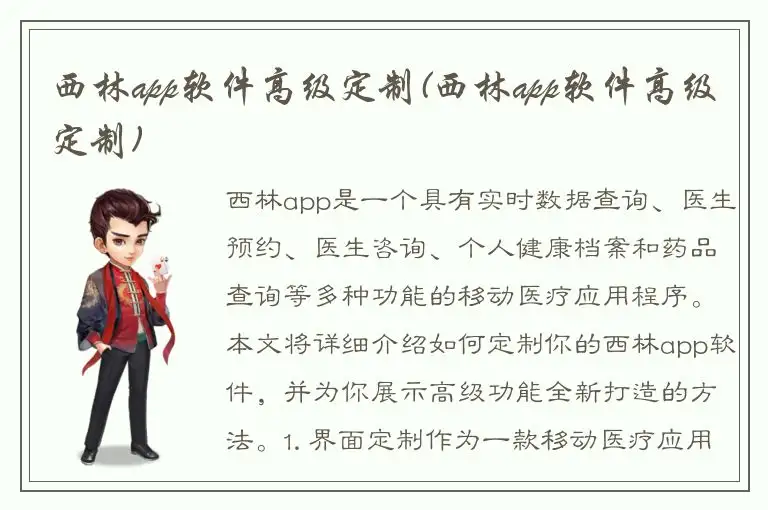 西林app软件高级定制(西林app软件高级定制)