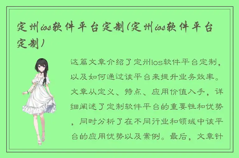 定州ios软件平台定制(定州ios软件平台定制)