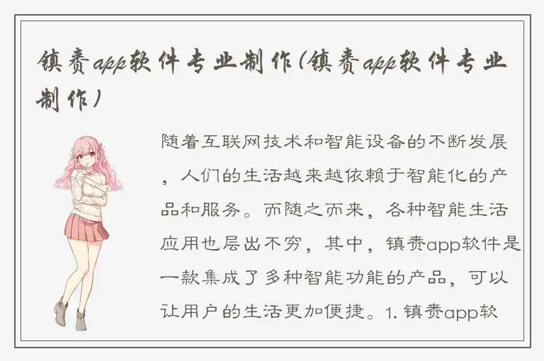 镇赉app软件专业制作(镇赉app软件专业制作)