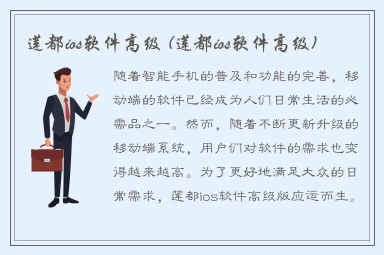 莲都ios软件高级 (莲都ios软件高级)