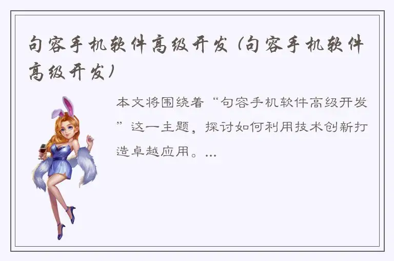 句容手机软件高级开发 (句容手机软件高级开发)