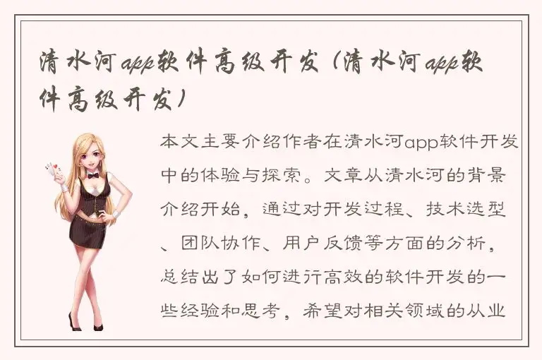 清水河app软件高级开发 (清水河app软件高级开发)