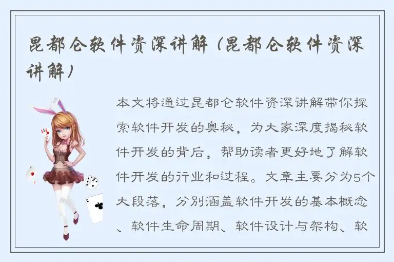 昆都仑软件资深讲解 (昆都仑软件资深讲解)