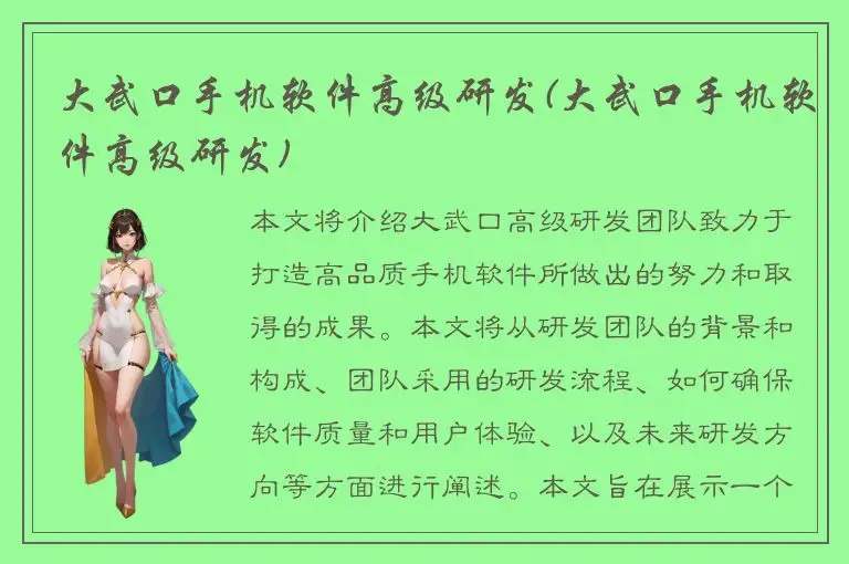 大武口手机软件高级研发(大武口手机软件高级研发)