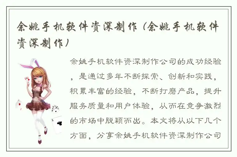 余姚手机软件资深制作 (余姚手机软件资深制作)