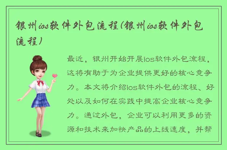 银州ios软件外包流程(银州ios软件外包流程)