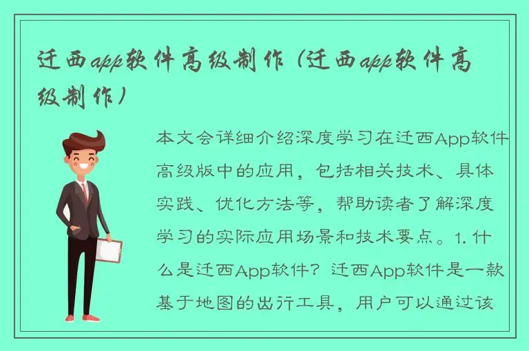 迁西app软件高级制作 (迁西app软件高级制作)