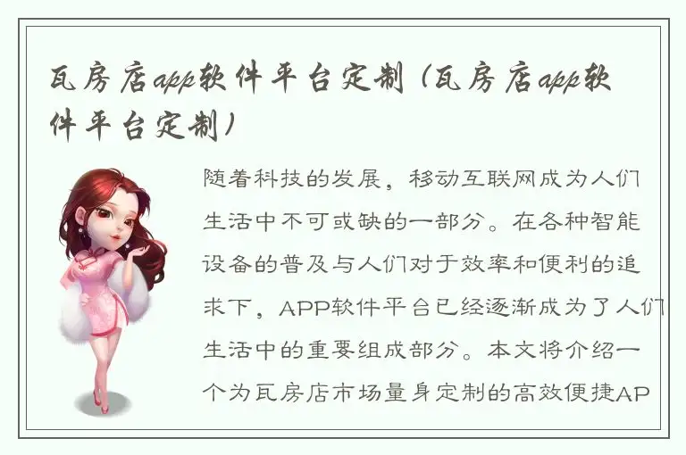 瓦房店app软件平台定制 (瓦房店app软件平台定制)