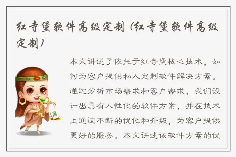红寺堡软件高级定制 (红寺堡软件高级定制)