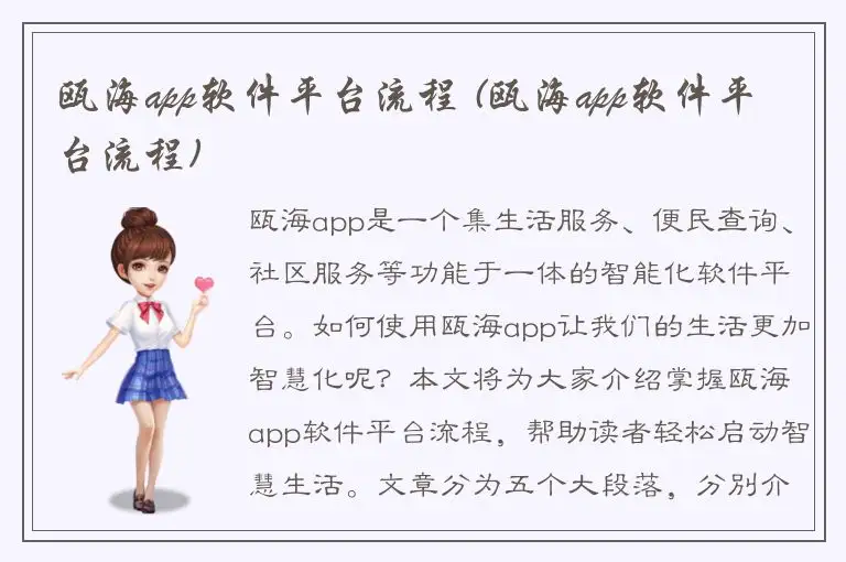 瓯海app软件平台流程 (瓯海app软件平台流程)