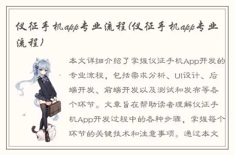仪征手机app专业流程(仪征手机app专业流程)