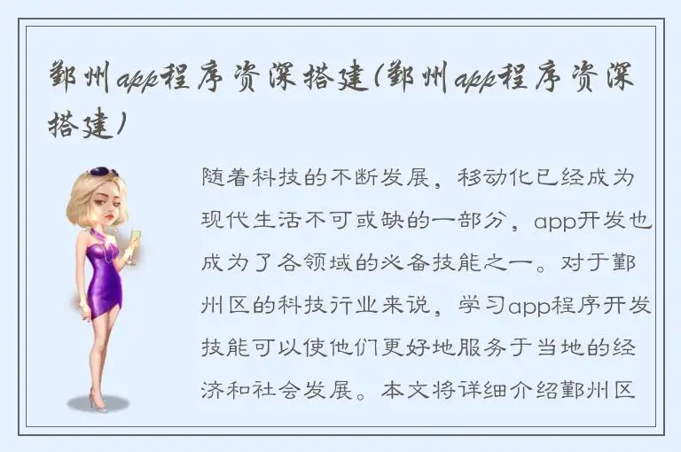 鄞州app程序资深搭建(鄞州app程序资深搭建)