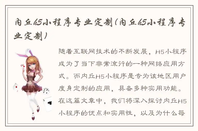 内丘h5小程序专业定制(内丘h5小程序专业定制)