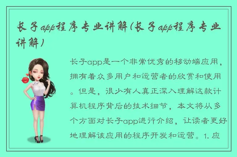长子app程序专业讲解(长子app程序专业讲解)