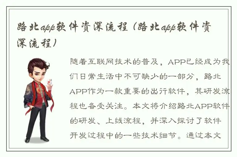 路北app软件资深流程 (路北app软件资深流程)