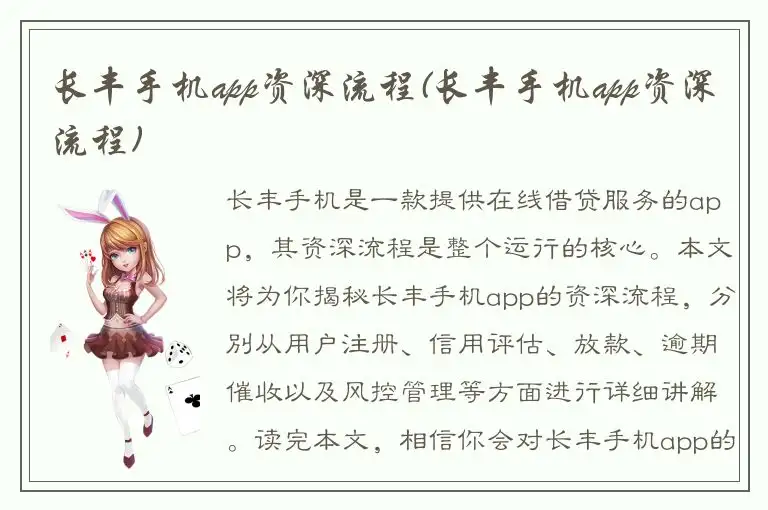 长丰手机app资深流程(长丰手机app资深流程)