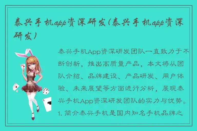 泰兴手机app资深研发(泰兴手机app资深研发)