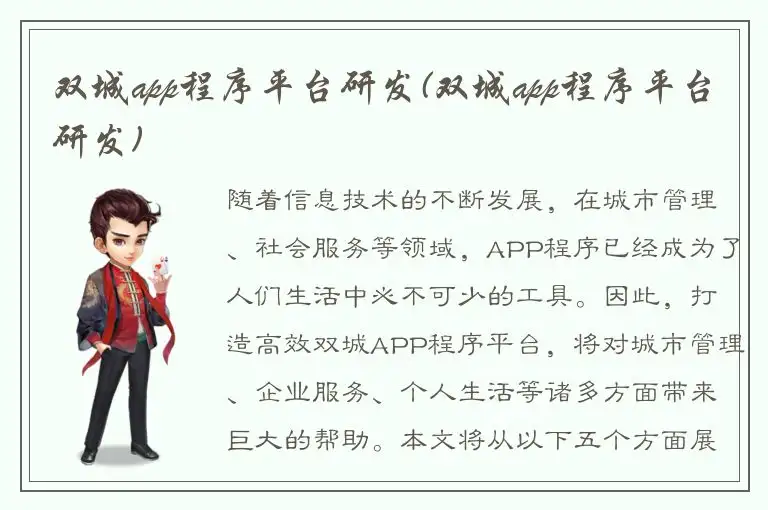 双城app程序平台研发(双城app程序平台研发)