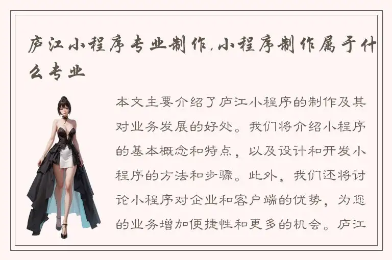 庐江小程序专业制作,小程序制作属于什么专业