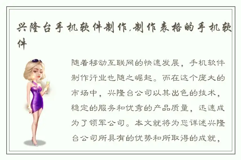 兴隆台手机软件制作,制作表格的手机软件
