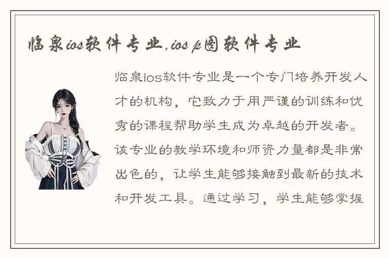 临泉ios软件专业,ios p图软件专业