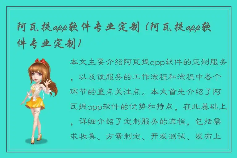 阿瓦提app软件专业定制 (阿瓦提app软件专业定制)
