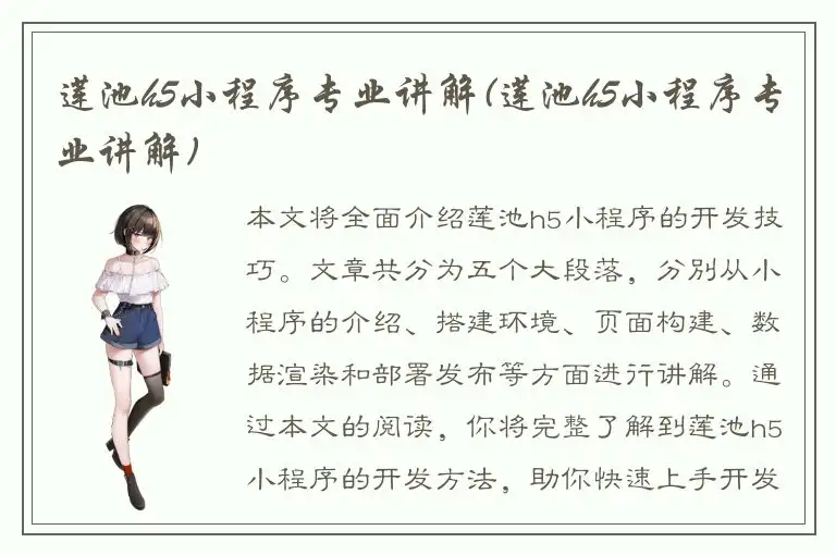 莲池h5小程序专业讲解(莲池h5小程序专业讲解)