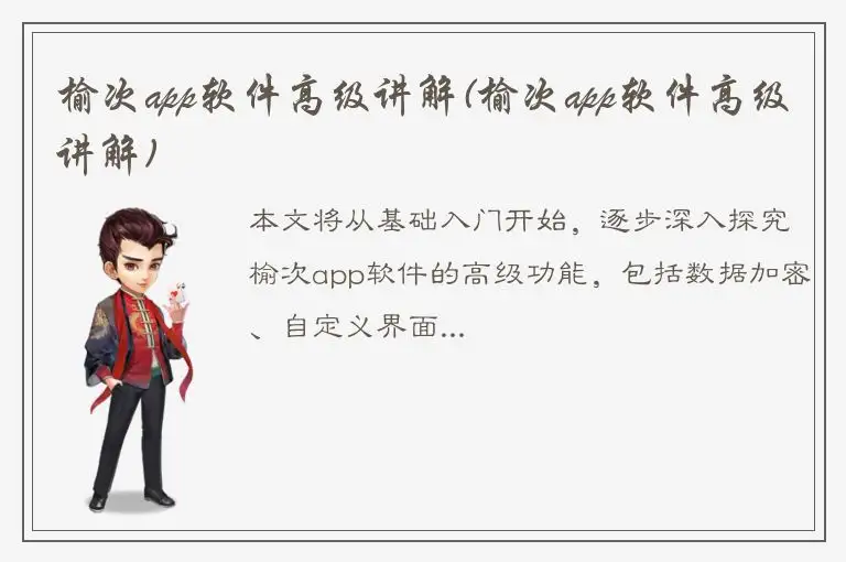 榆次app软件高级讲解(榆次app软件高级讲解)