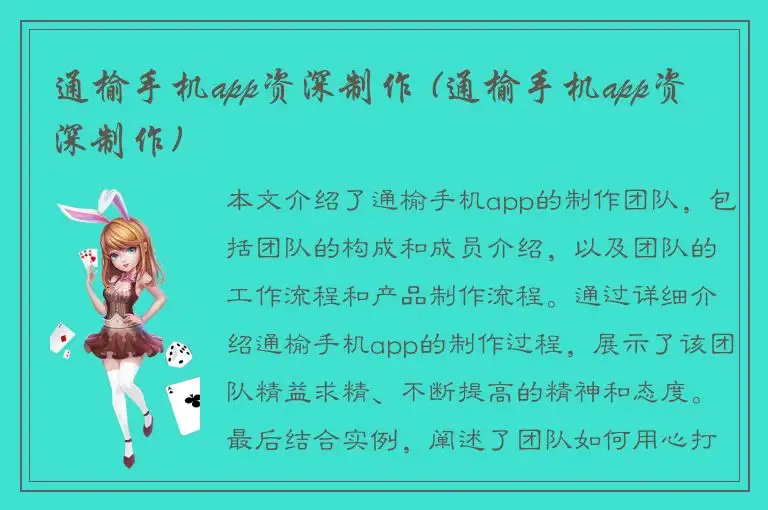 通榆手机app资深制作 (通榆手机app资深制作)
