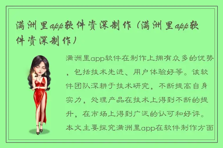 满洲里app软件资深制作 (满洲里app软件资深制作)