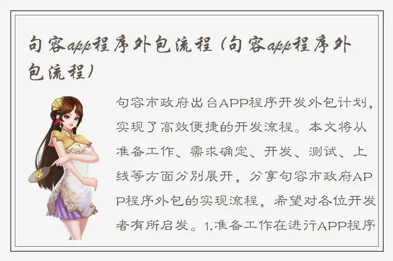 句容app程序外包流程 (句容app程序外包流程)