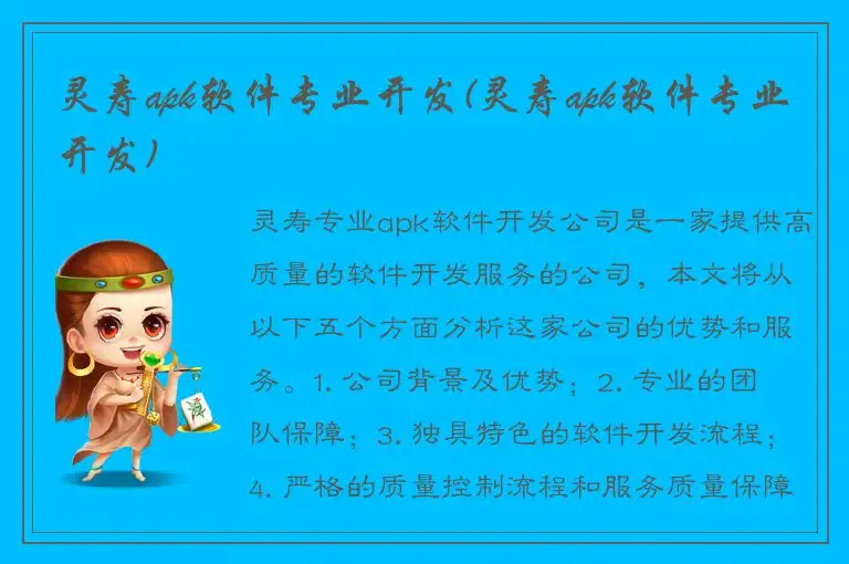 灵寿apk软件专业开发(灵寿apk软件专业开发)