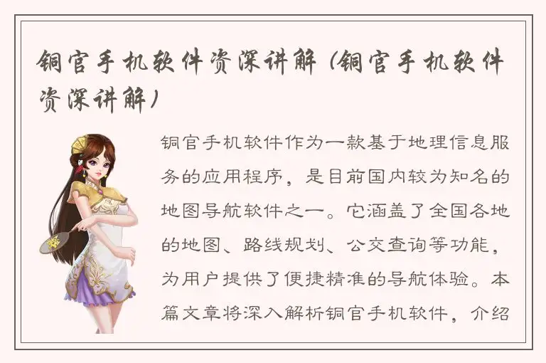 铜官手机软件资深讲解 (铜官手机软件资深讲解)