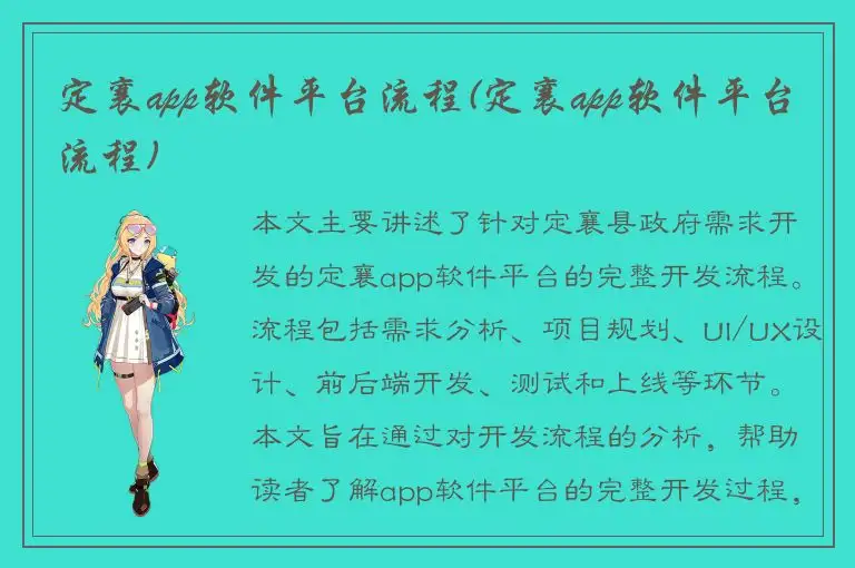 定襄app软件平台流程(定襄app软件平台流程)