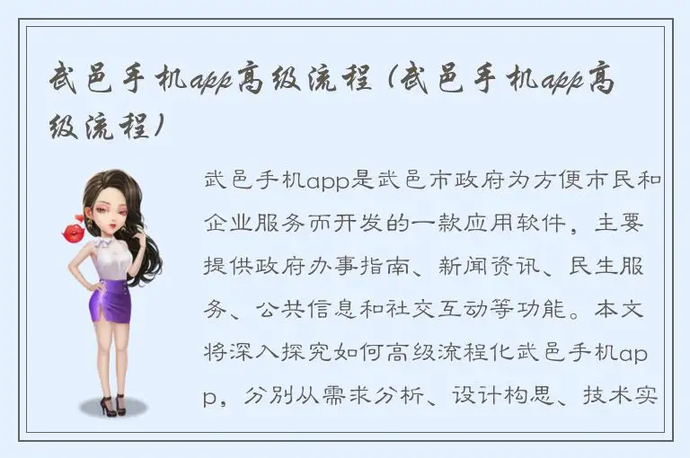 武邑手机app高级流程 (武邑手机app高级流程)