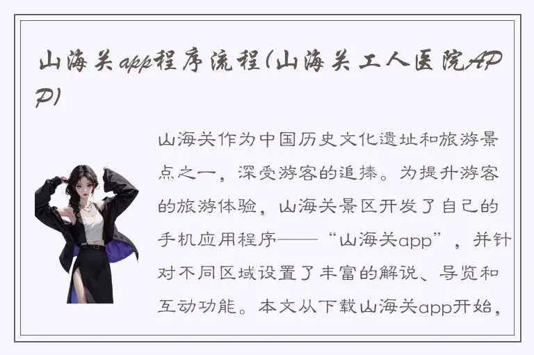 山海关app程序流程(山海关工人医院APP)