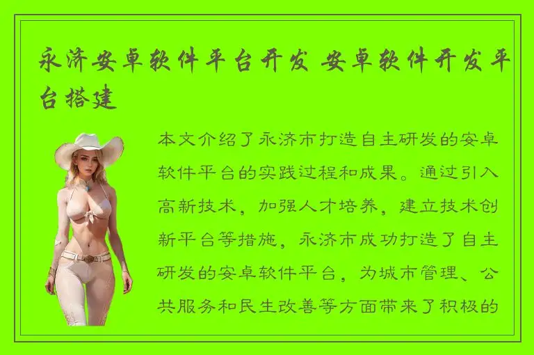 永济安卓软件平台开发 安卓软件开发平台搭建