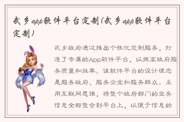 武乡app软件平台定制(武乡app软件平台定制)