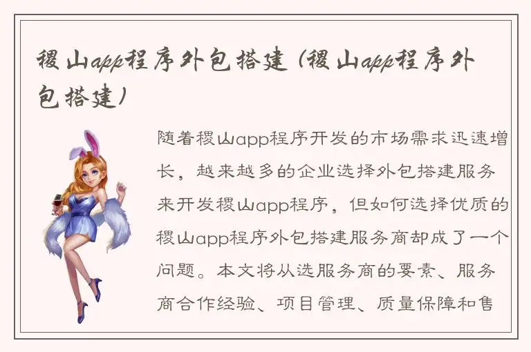 稷山app程序外包搭建 (稷山app程序外包搭建)