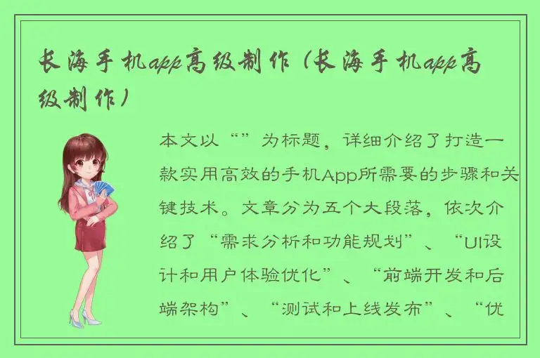 长海手机app高级制作 (长海手机app高级制作)