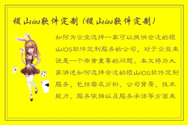 稷山ios软件定制 (稷山ios软件定制)