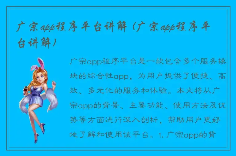广宗app程序平台讲解 (广宗app程序平台讲解)