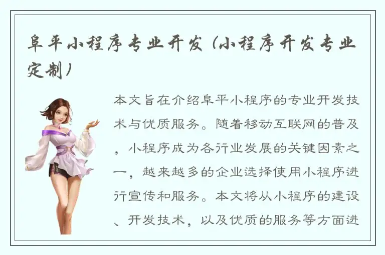 阜平小程序专业开发 (小程序开发专业定制)