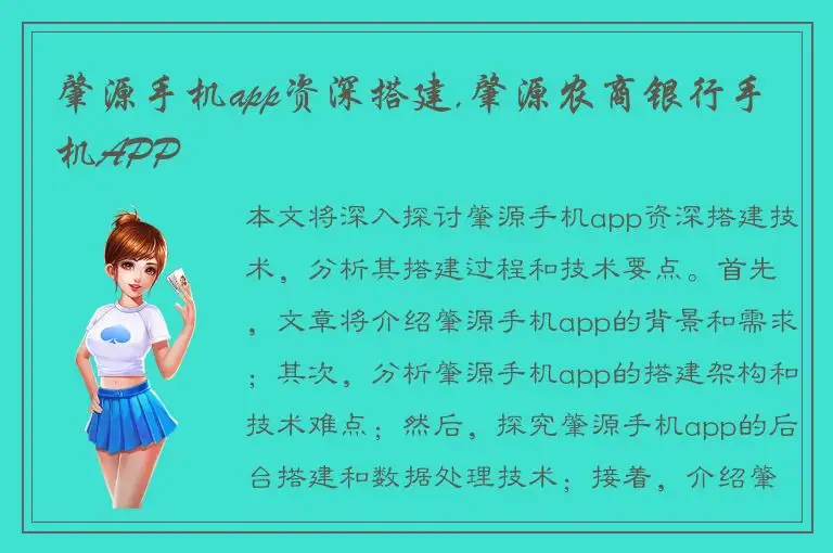 肇源手机app资深搭建,肇源农商银行手机APP