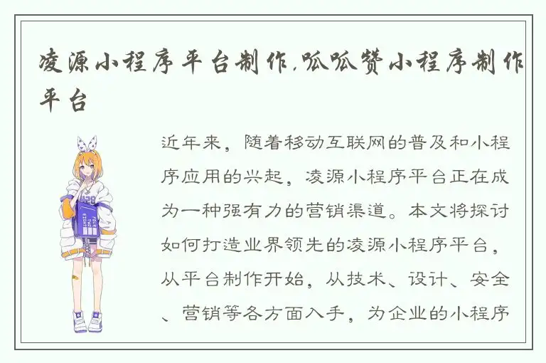 凌源小程序平台制作,呱呱赞小程序制作平台