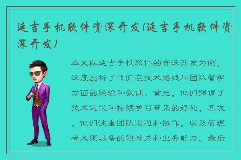 延吉手机软件资深开发(延吉手机软件资深开发)