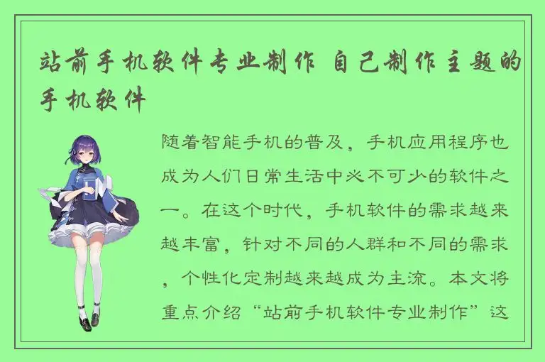 站前手机软件专业制作 自己制作主题的手机软件