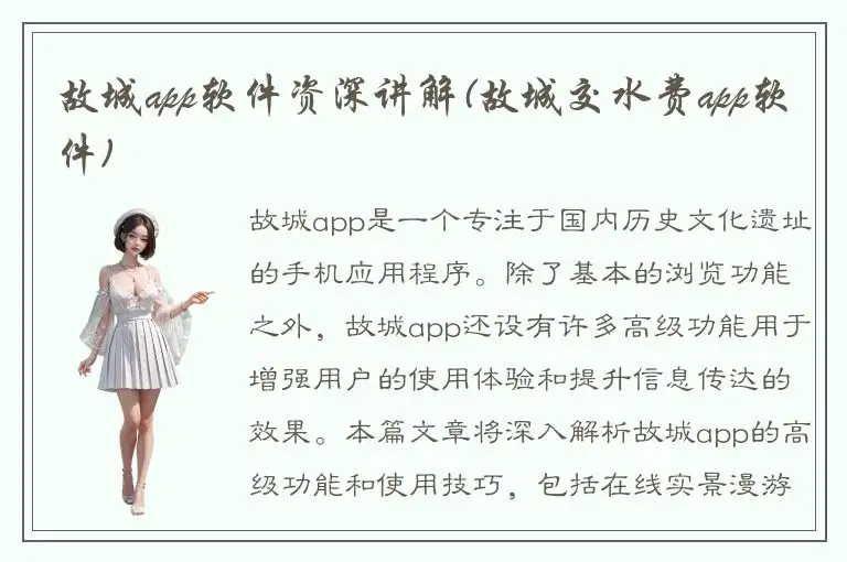 故城app软件资深讲解(故城交水费app软件)